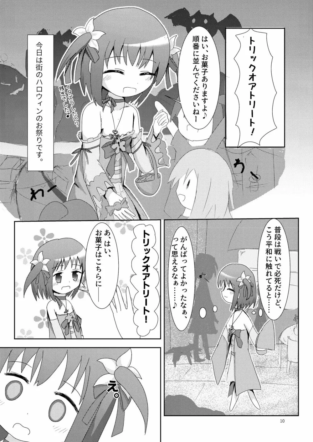 こそばゆダイアリー サワギキョウとツツジのなかよしくすぐりっこ0p おまけつき - page10