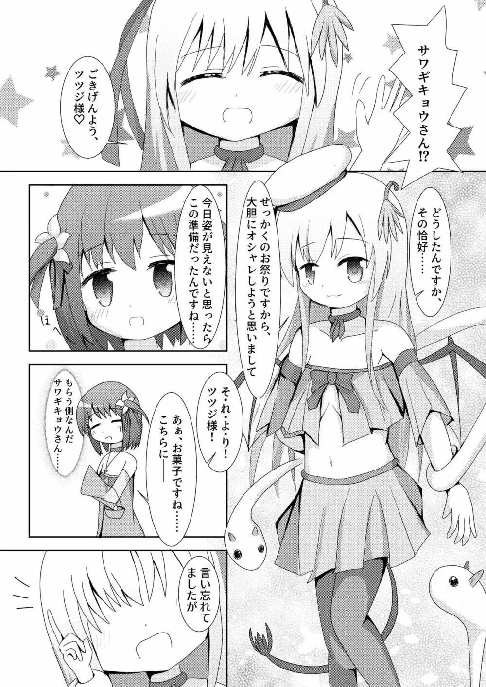 こそばゆダイアリー サワギキョウとツツジのなかよしくすぐりっこ0p おまけつき - page11