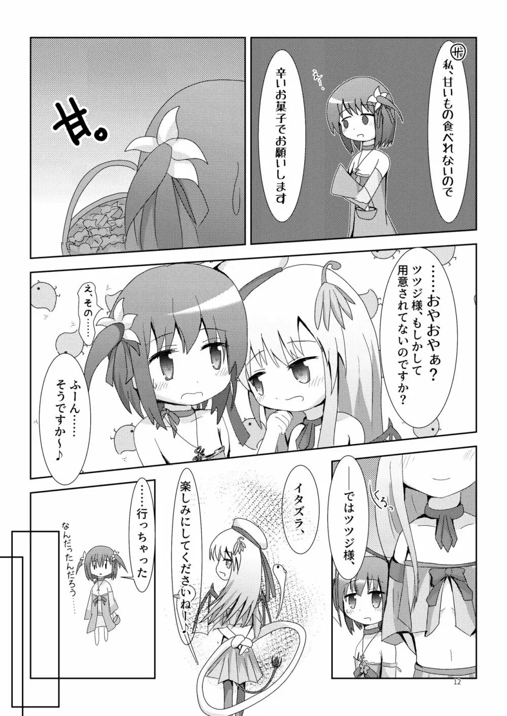 こそばゆダイアリー サワギキョウとツツジのなかよしくすぐりっこ0p おまけつき - page12