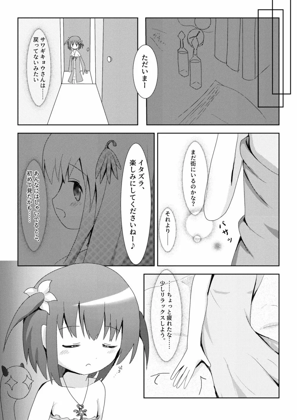 こそばゆダイアリー サワギキョウとツツジのなかよしくすぐりっこ0p おまけつき - page13