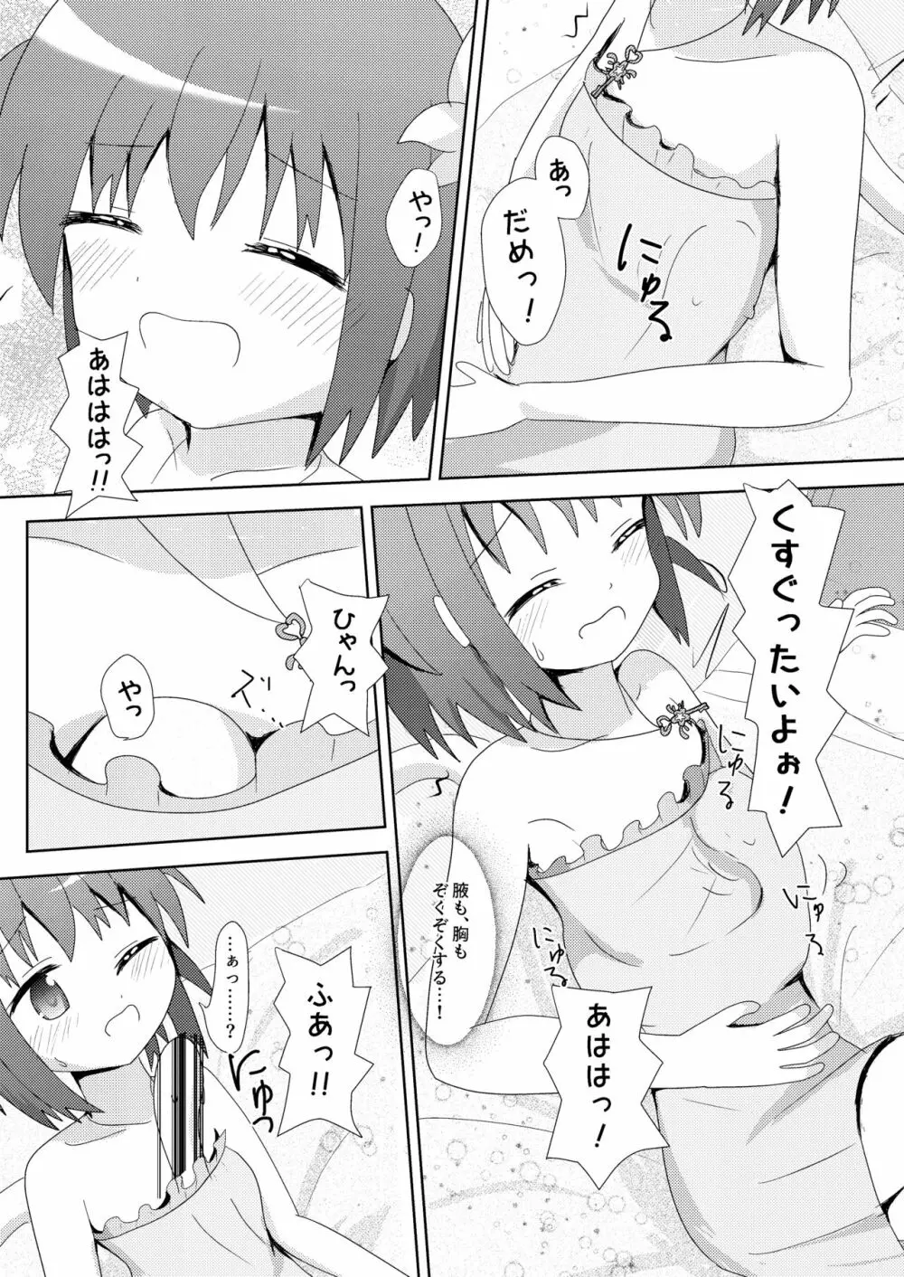 こそばゆダイアリー サワギキョウとツツジのなかよしくすぐりっこ0p おまけつき - page15