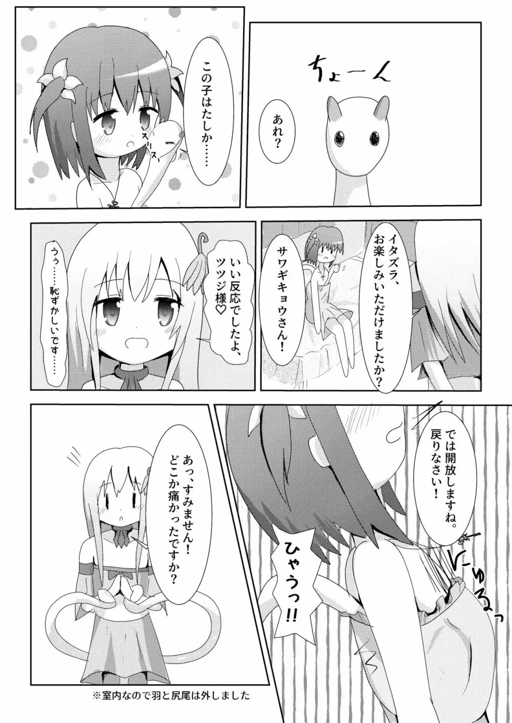 こそばゆダイアリー サワギキョウとツツジのなかよしくすぐりっこ0p おまけつき - page16