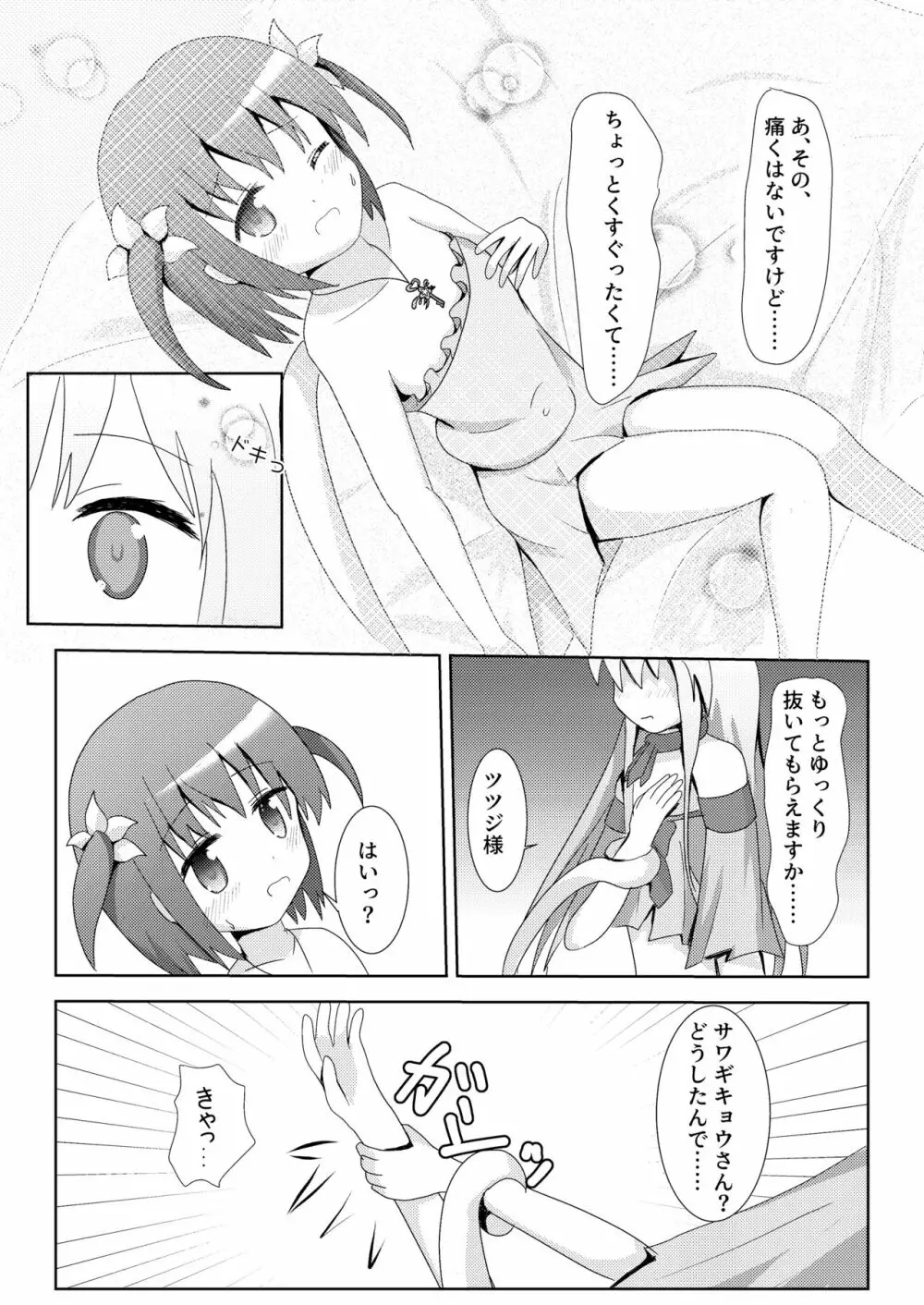 こそばゆダイアリー サワギキョウとツツジのなかよしくすぐりっこ0p おまけつき - page17