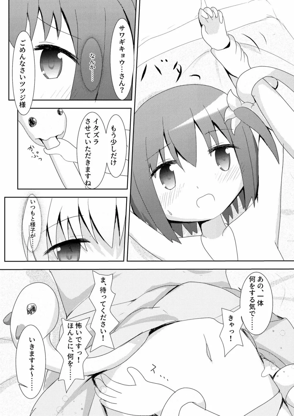 こそばゆダイアリー サワギキョウとツツジのなかよしくすぐりっこ0p おまけつき - page18