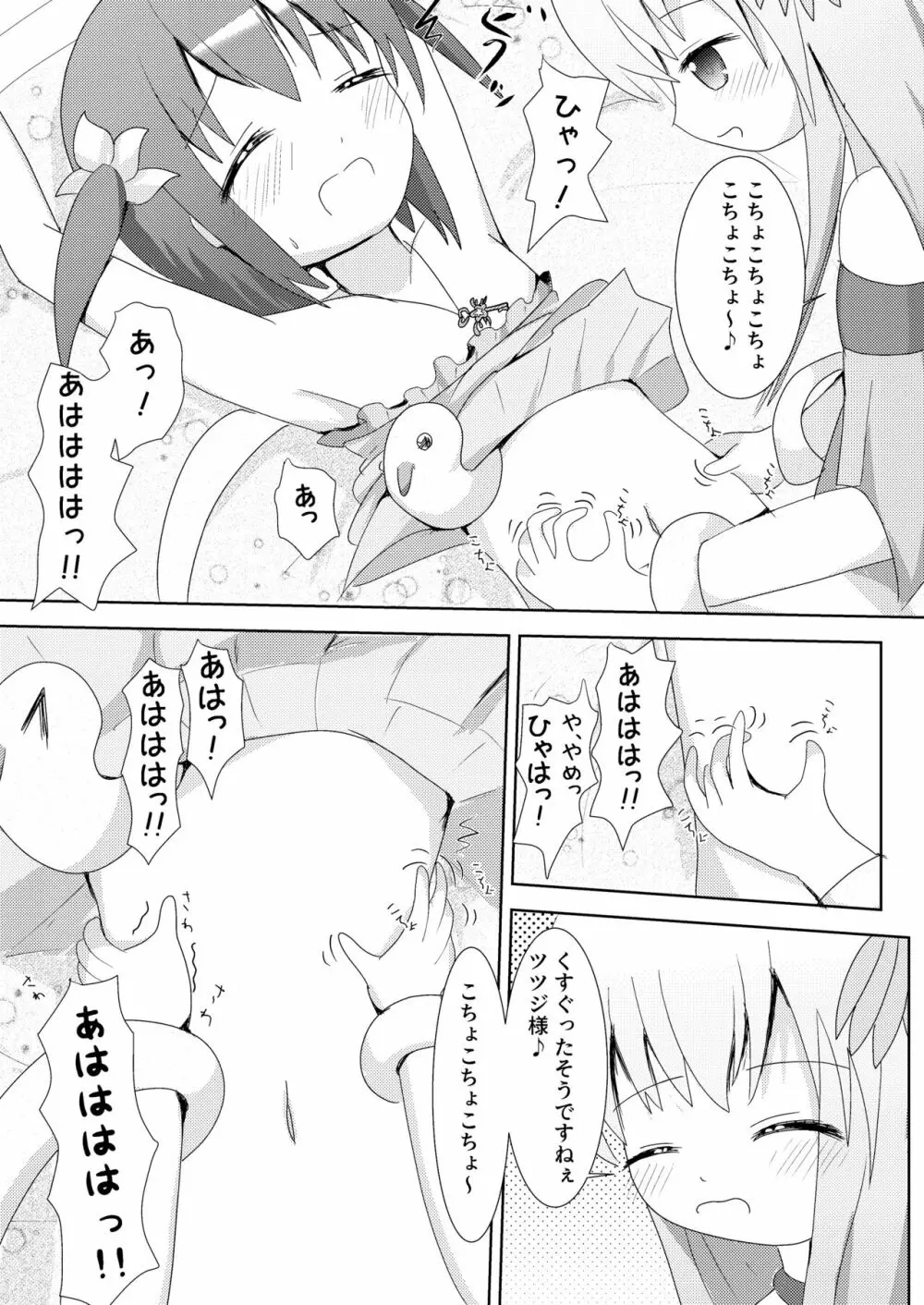 こそばゆダイアリー サワギキョウとツツジのなかよしくすぐりっこ0p おまけつき - page19