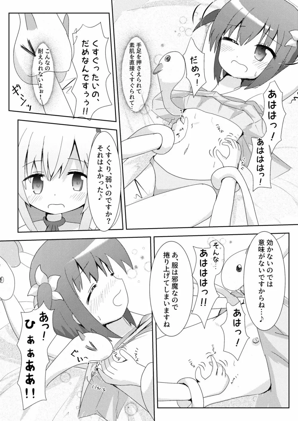 こそばゆダイアリー サワギキョウとツツジのなかよしくすぐりっこ0p おまけつき - page20