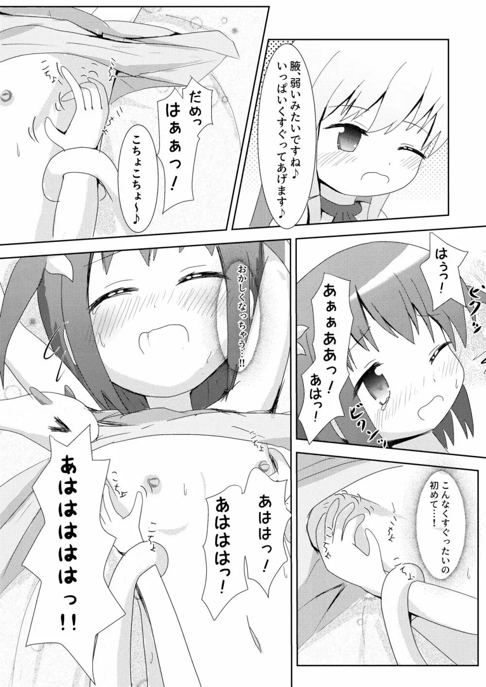 こそばゆダイアリー サワギキョウとツツジのなかよしくすぐりっこ0p おまけつき - page21