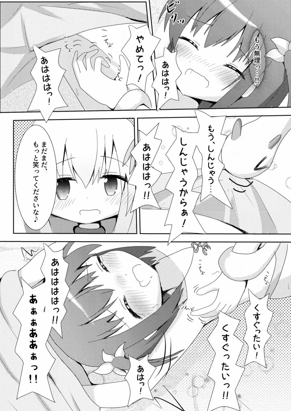 こそばゆダイアリー サワギキョウとツツジのなかよしくすぐりっこ0p おまけつき - page22