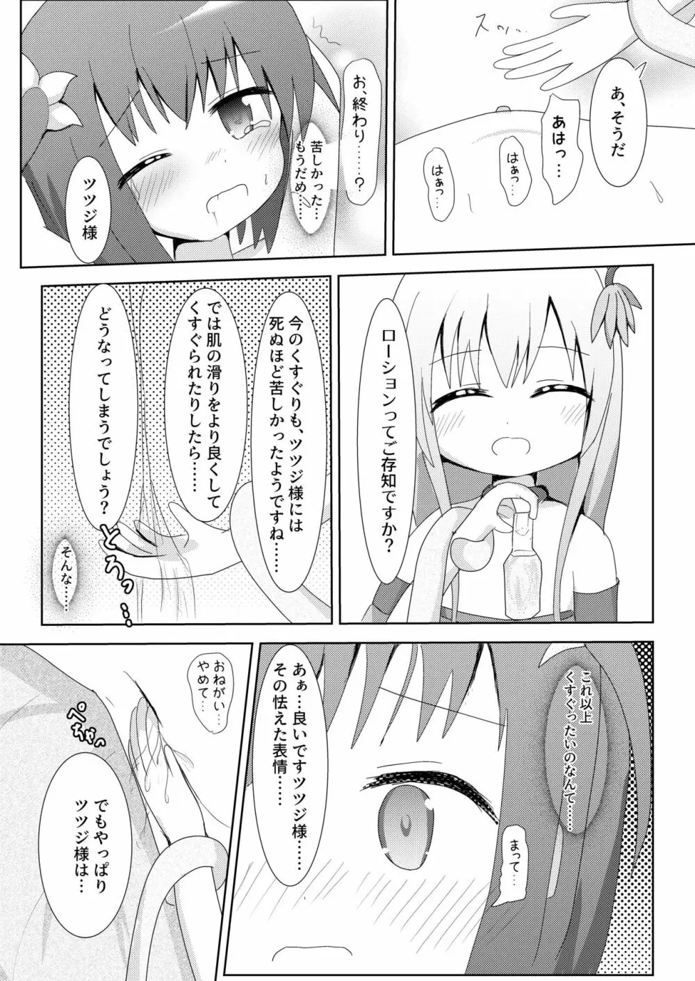 こそばゆダイアリー サワギキョウとツツジのなかよしくすぐりっこ0p おまけつき - page23