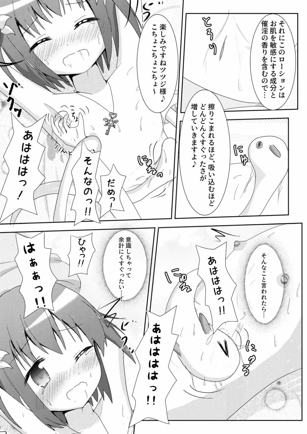 こそばゆダイアリー サワギキョウとツツジのなかよしくすぐりっこ0p おまけつき - page25