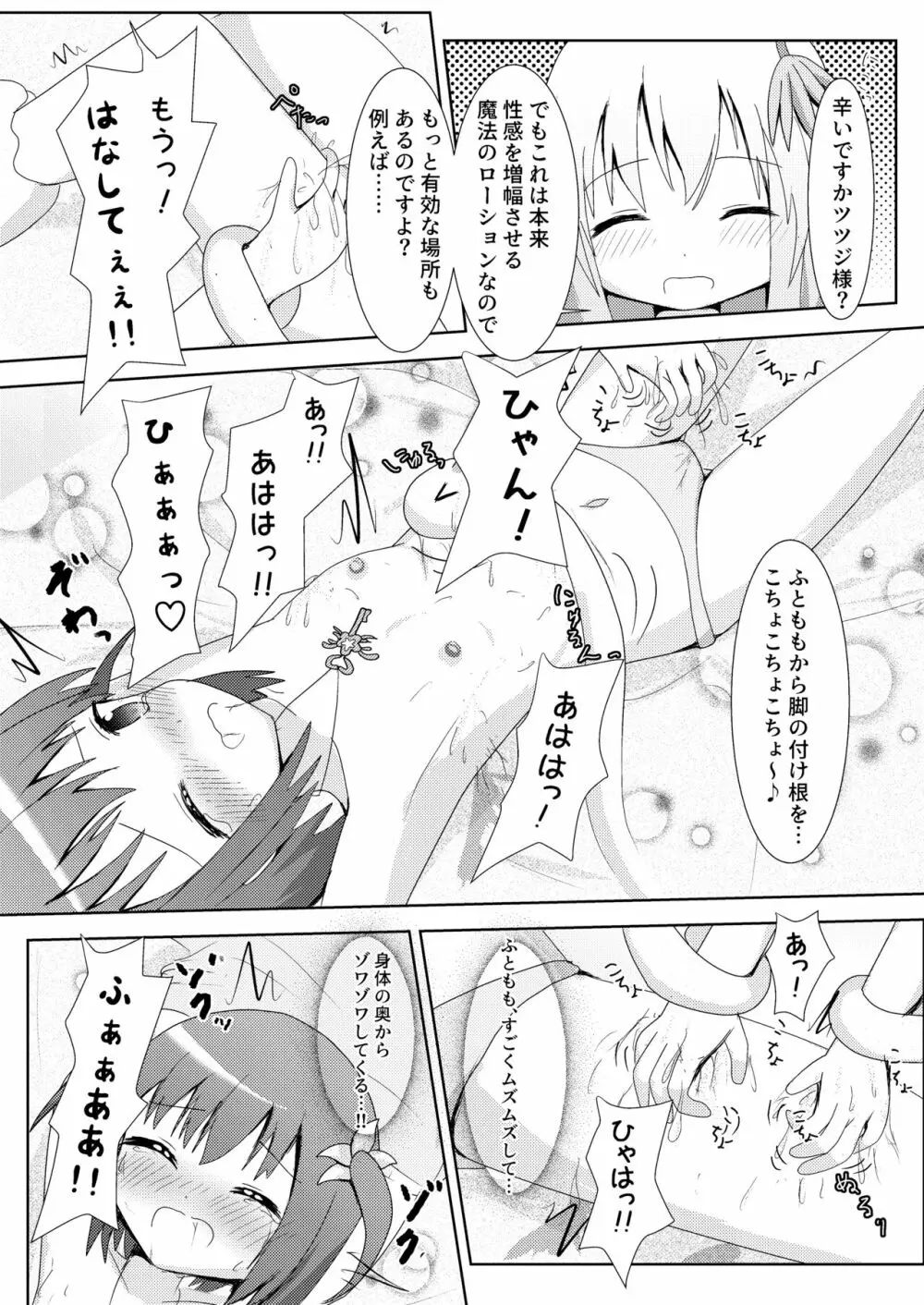 こそばゆダイアリー サワギキョウとツツジのなかよしくすぐりっこ0p おまけつき - page26