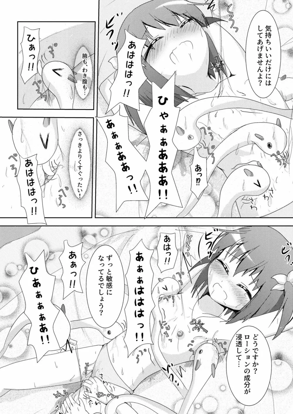 こそばゆダイアリー サワギキョウとツツジのなかよしくすぐりっこ0p おまけつき - page28