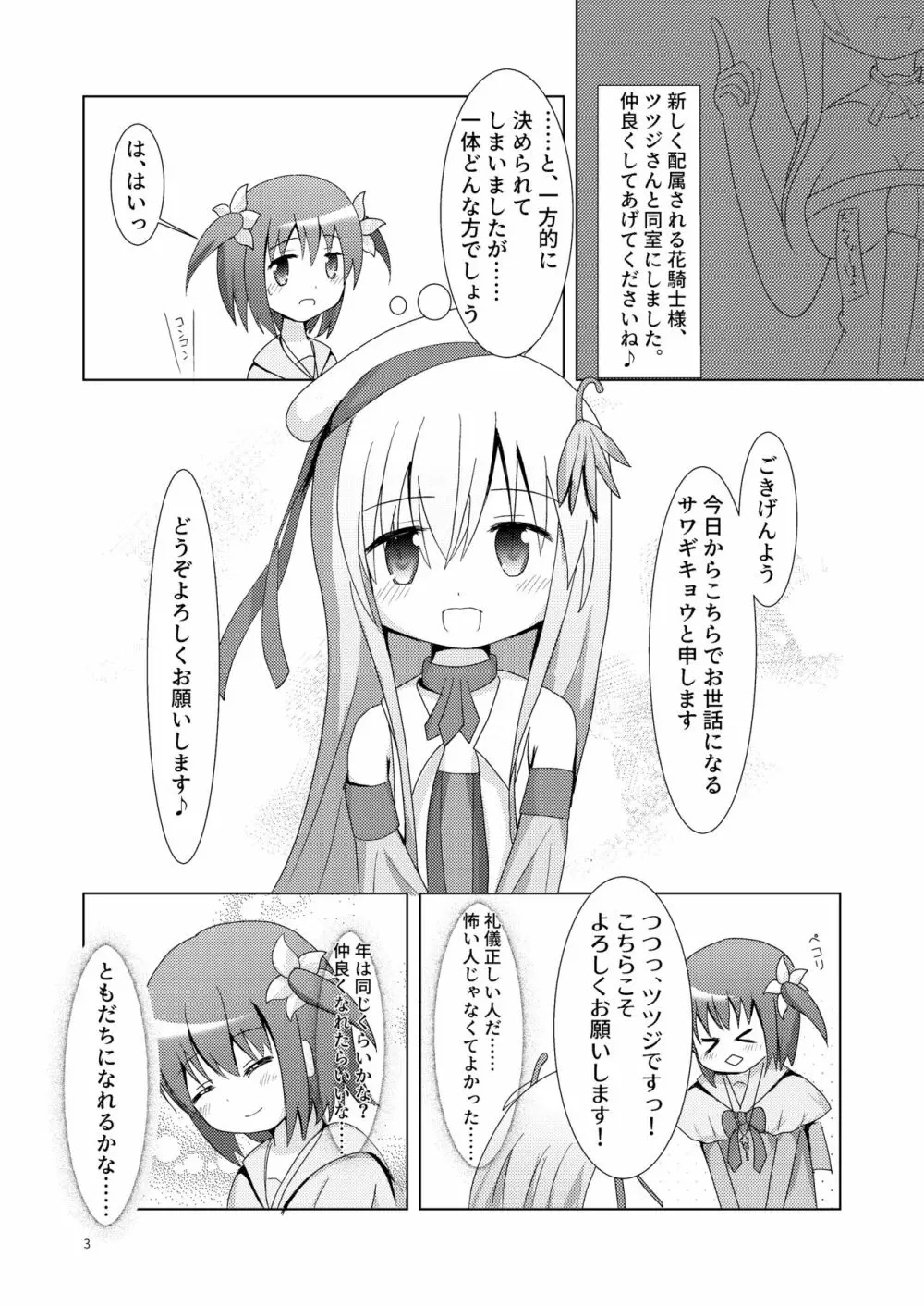 こそばゆダイアリー サワギキョウとツツジのなかよしくすぐりっこ0p おまけつき - page3