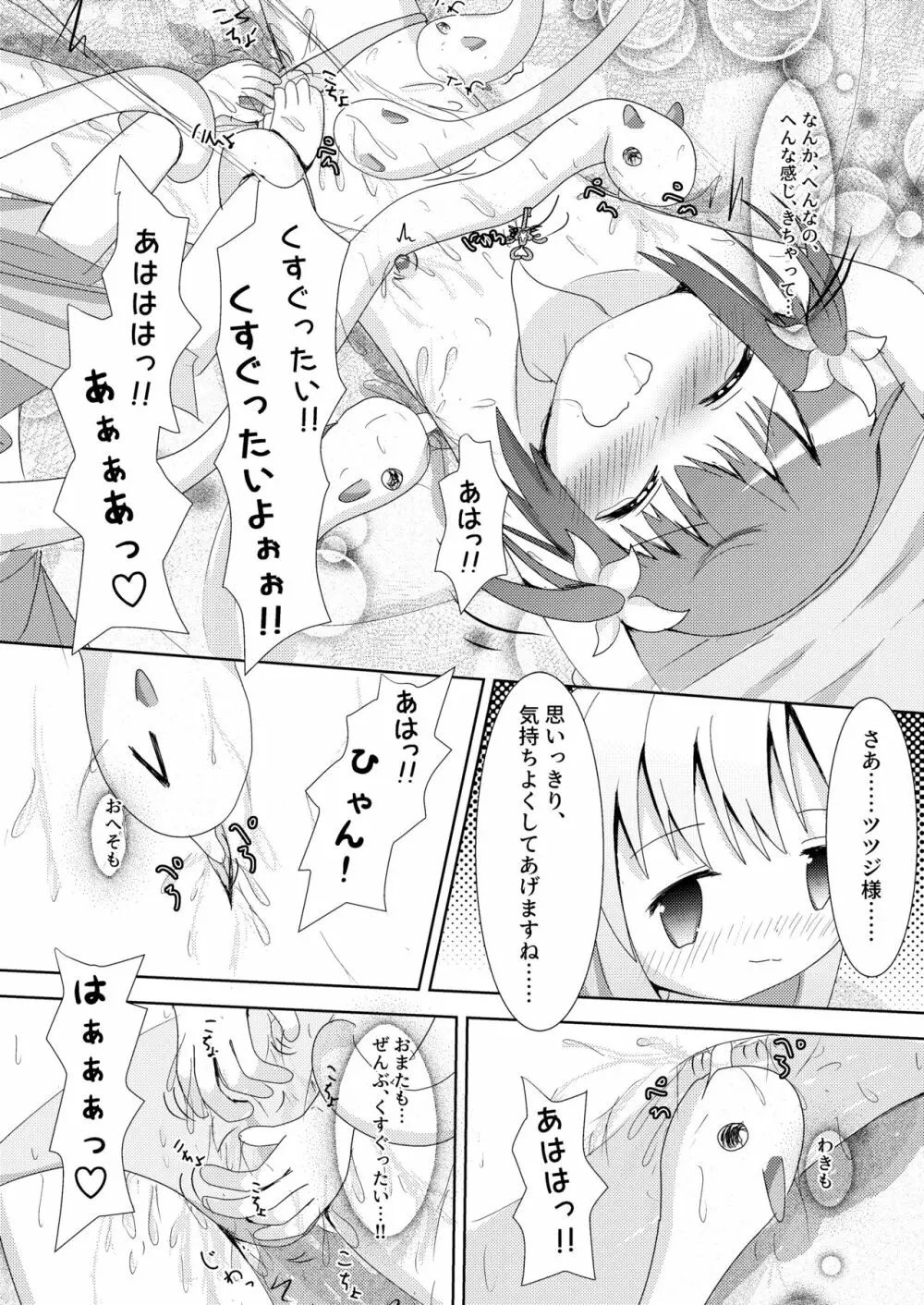 こそばゆダイアリー サワギキョウとツツジのなかよしくすぐりっこ0p おまけつき - page30