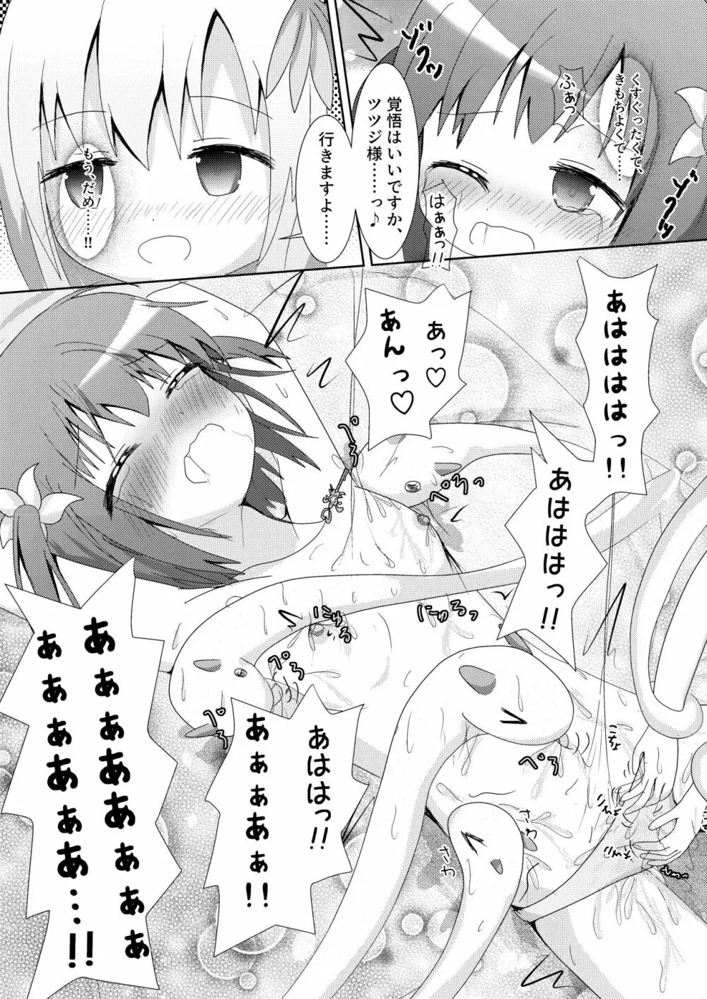 こそばゆダイアリー サワギキョウとツツジのなかよしくすぐりっこ0p おまけつき - page31