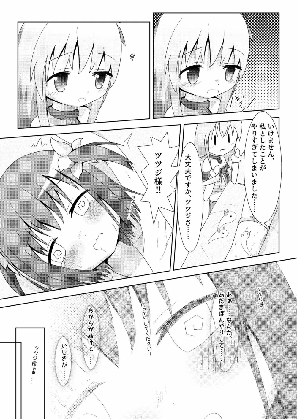 こそばゆダイアリー サワギキョウとツツジのなかよしくすぐりっこ0p おまけつき - page32