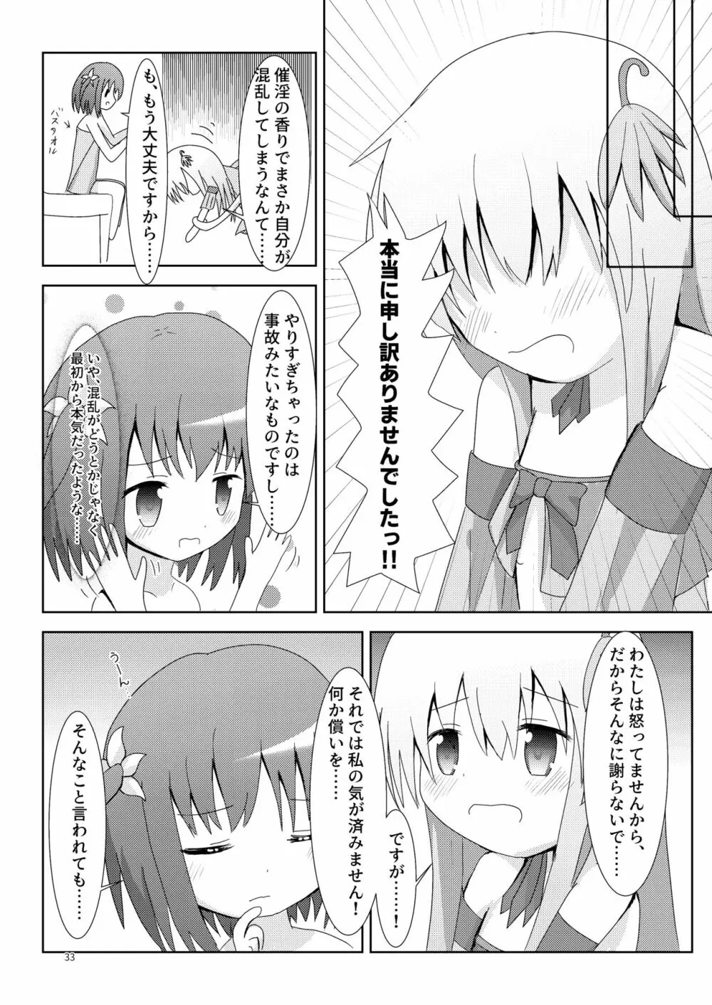 こそばゆダイアリー サワギキョウとツツジのなかよしくすぐりっこ0p おまけつき - page33