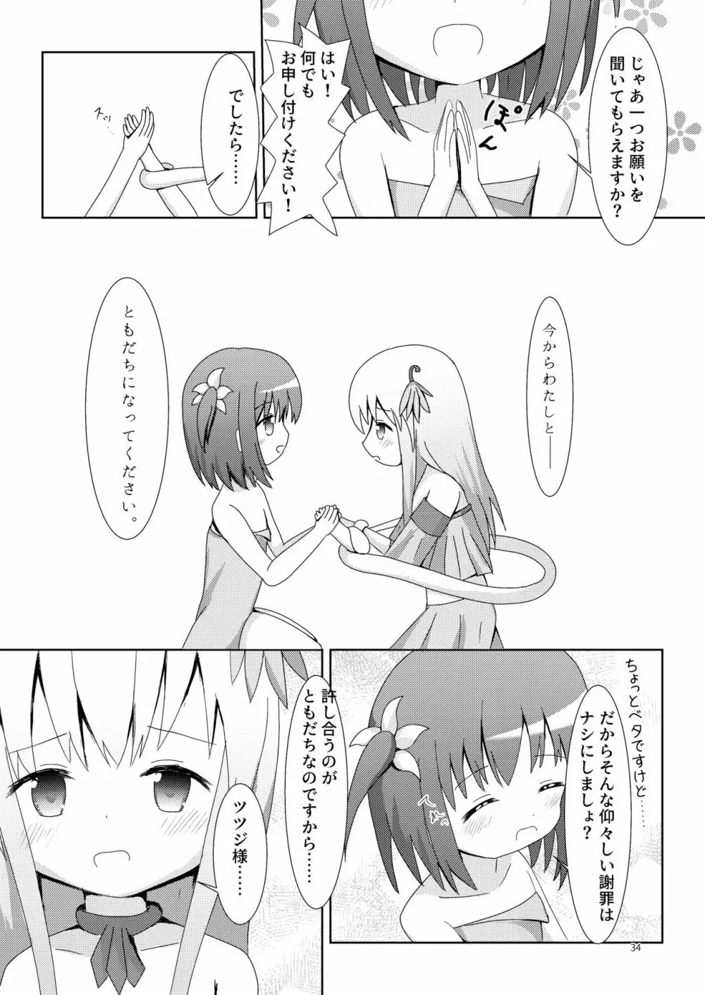 こそばゆダイアリー サワギキョウとツツジのなかよしくすぐりっこ0p おまけつき - page34