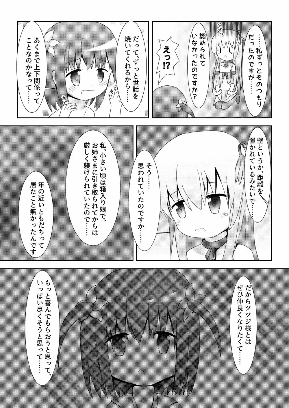 こそばゆダイアリー サワギキョウとツツジのなかよしくすぐりっこ0p おまけつき - page35