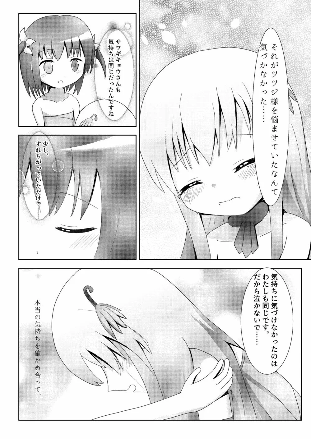 こそばゆダイアリー サワギキョウとツツジのなかよしくすぐりっこ0p おまけつき - page36