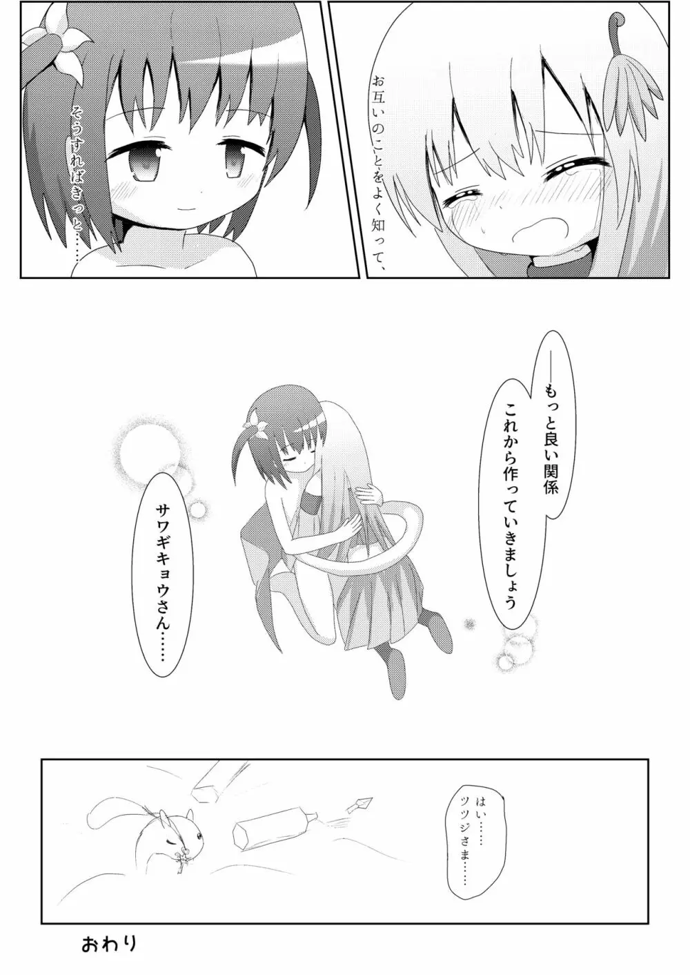 こそばゆダイアリー サワギキョウとツツジのなかよしくすぐりっこ0p おまけつき - page37