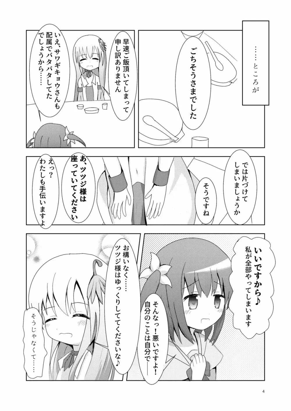 こそばゆダイアリー サワギキョウとツツジのなかよしくすぐりっこ0p おまけつき - page4