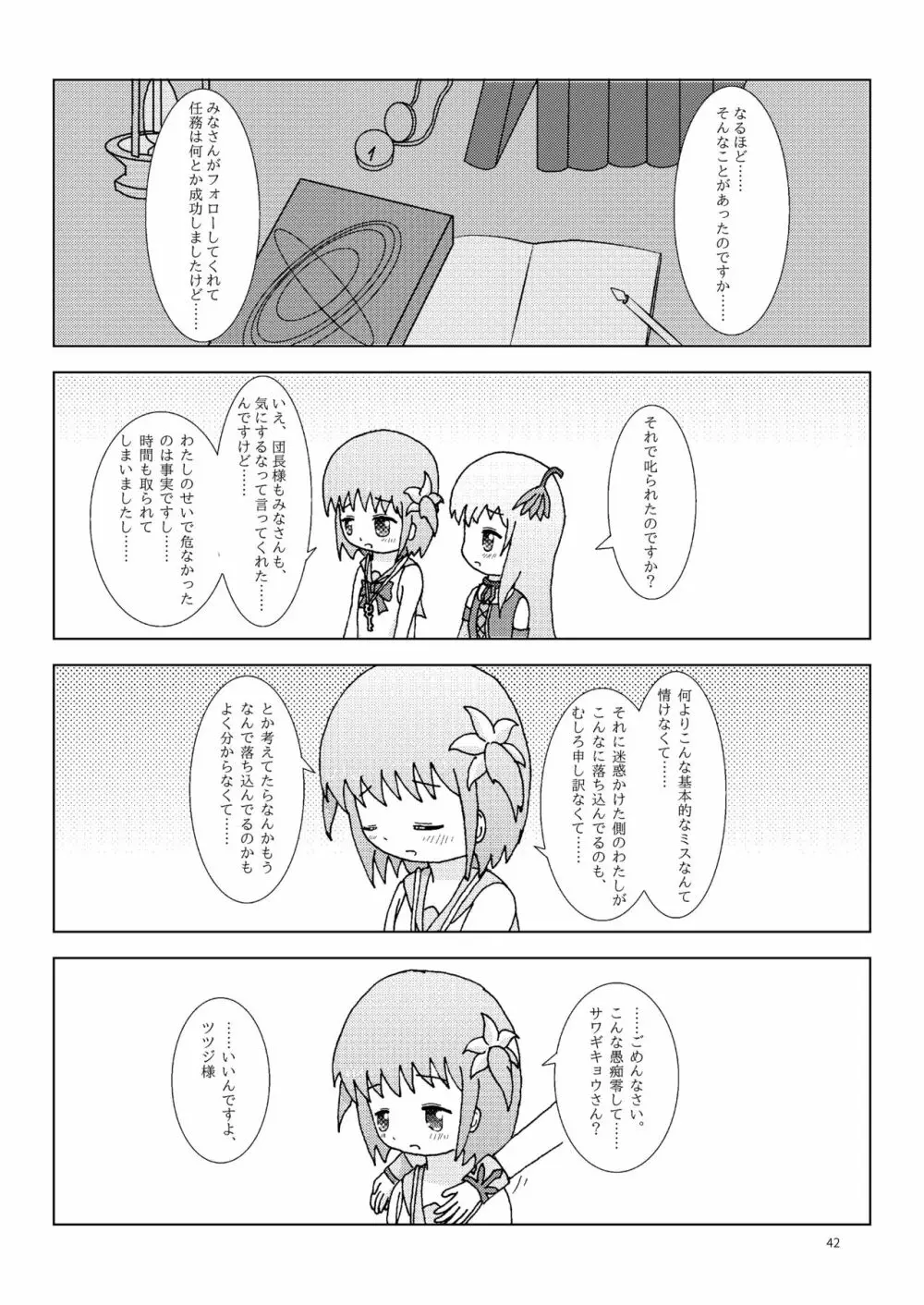 こそばゆダイアリー サワギキョウとツツジのなかよしくすぐりっこ0p おまけつき - page42