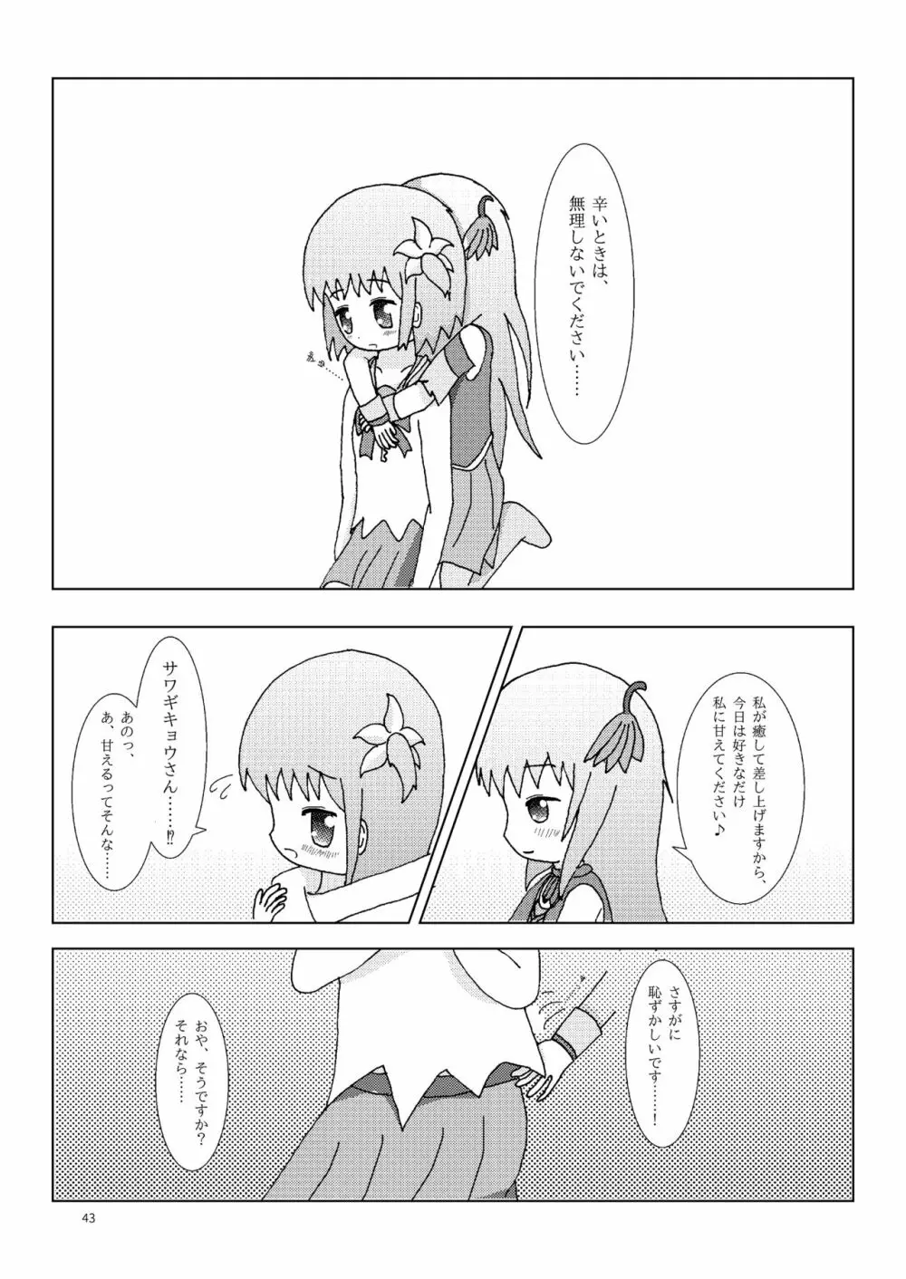 こそばゆダイアリー サワギキョウとツツジのなかよしくすぐりっこ0p おまけつき - page43