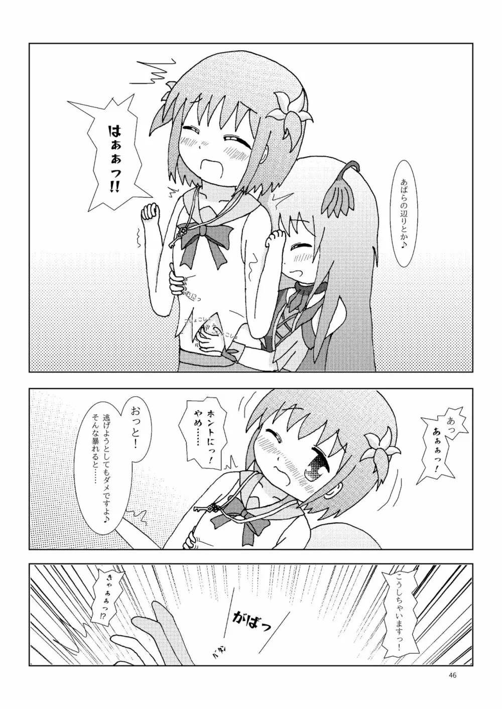 こそばゆダイアリー サワギキョウとツツジのなかよしくすぐりっこ0p おまけつき - page46