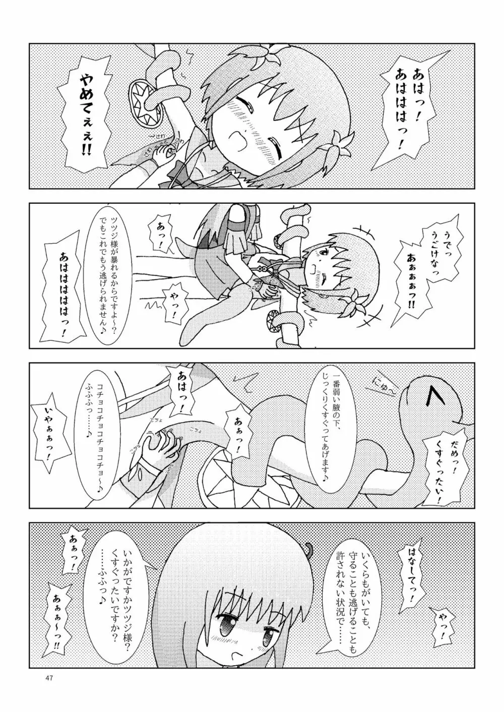 こそばゆダイアリー サワギキョウとツツジのなかよしくすぐりっこ0p おまけつき - page47