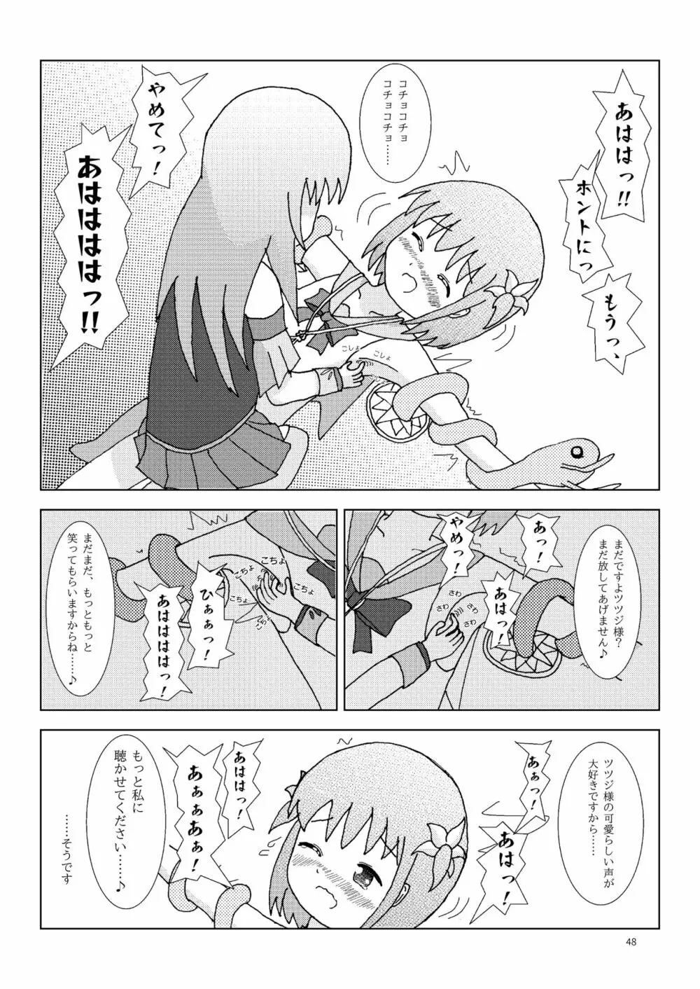 こそばゆダイアリー サワギキョウとツツジのなかよしくすぐりっこ0p おまけつき - page48