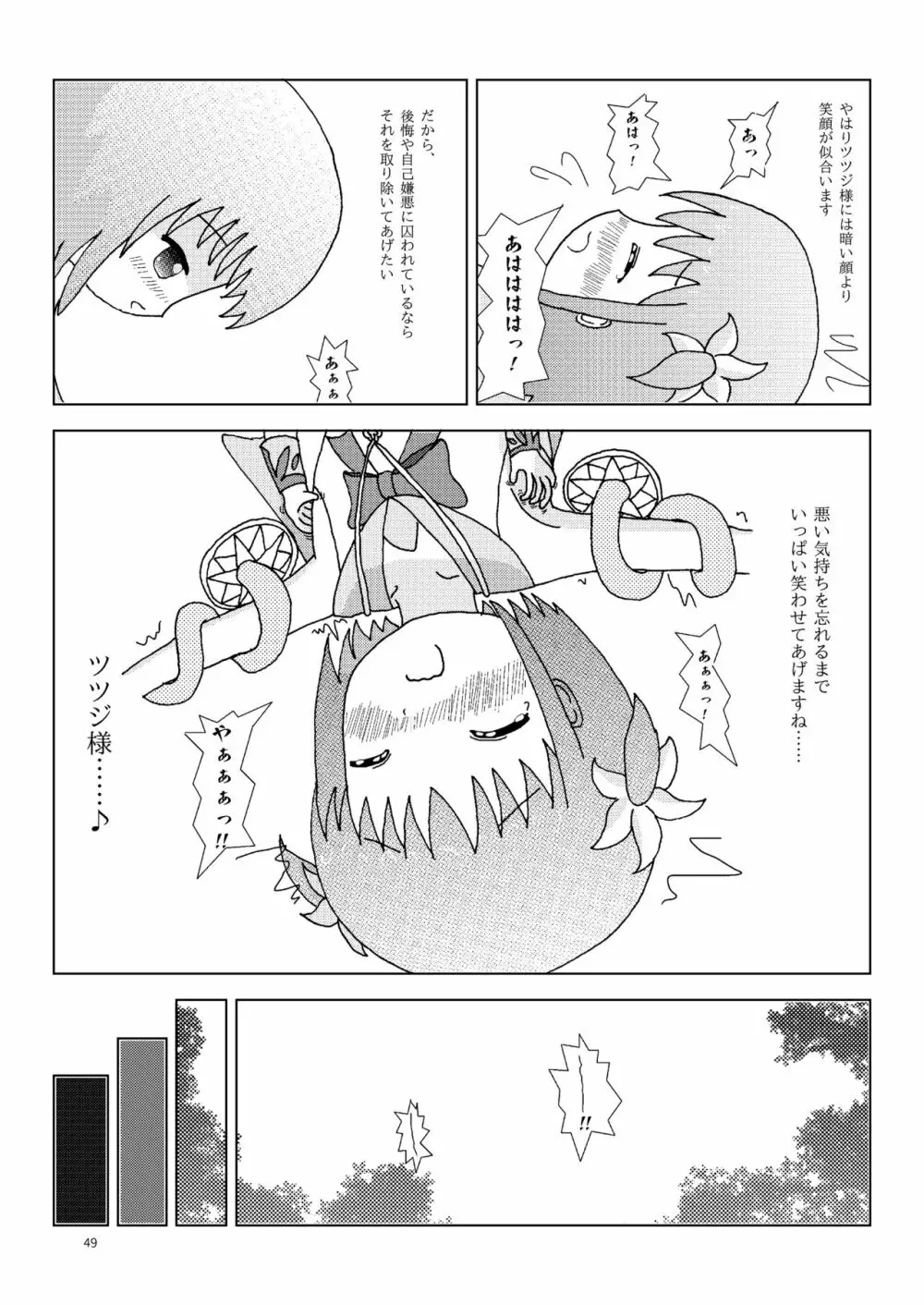 こそばゆダイアリー サワギキョウとツツジのなかよしくすぐりっこ0p おまけつき - page49