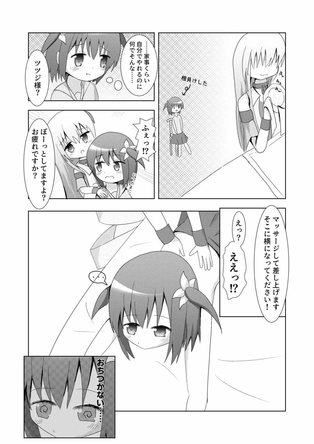 こそばゆダイアリー サワギキョウとツツジのなかよしくすぐりっこ0p おまけつき - page5