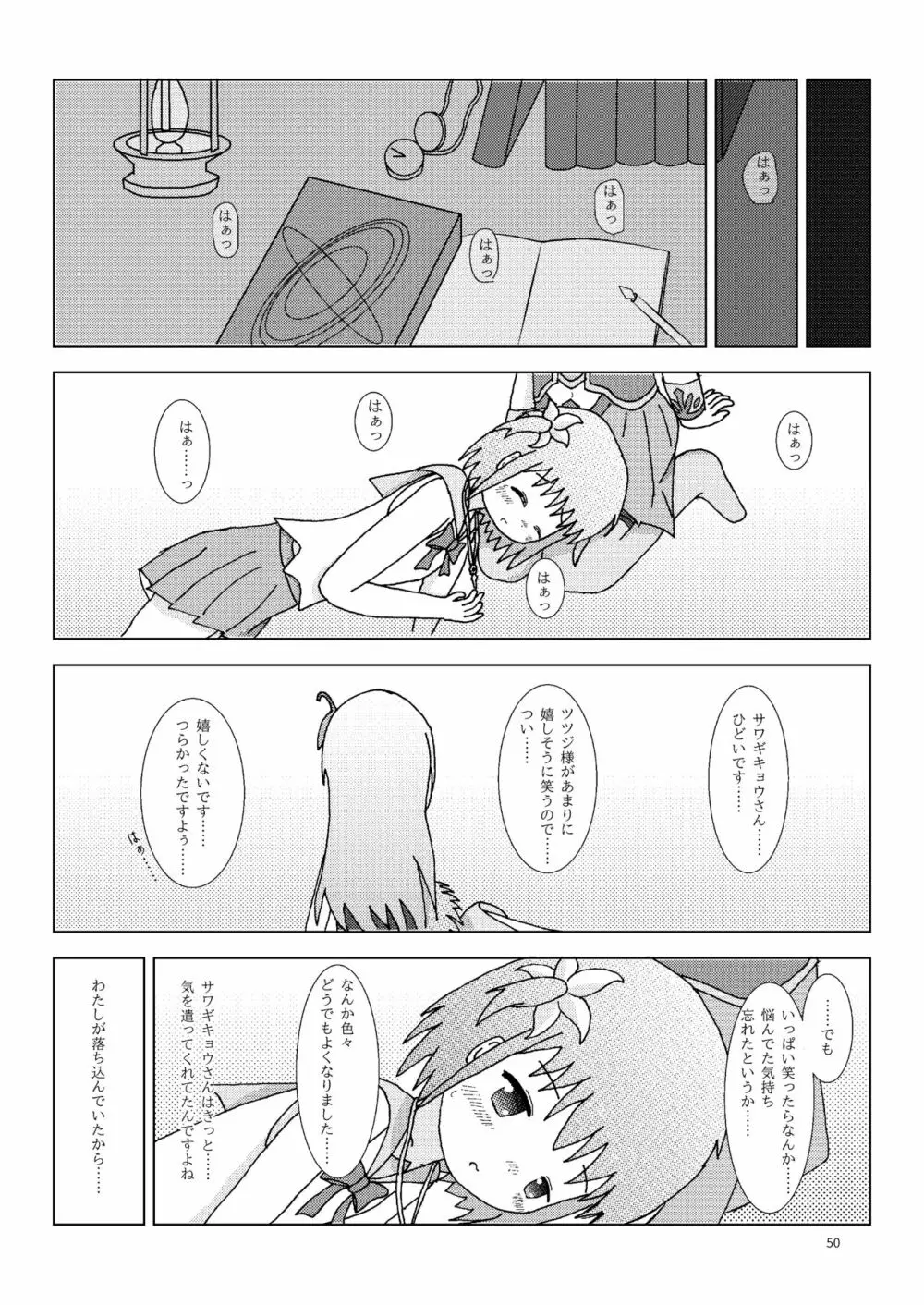 こそばゆダイアリー サワギキョウとツツジのなかよしくすぐりっこ0p おまけつき - page50