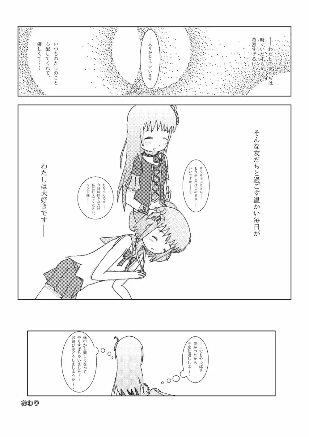 こそばゆダイアリー サワギキョウとツツジのなかよしくすぐりっこ0p おまけつき - page51