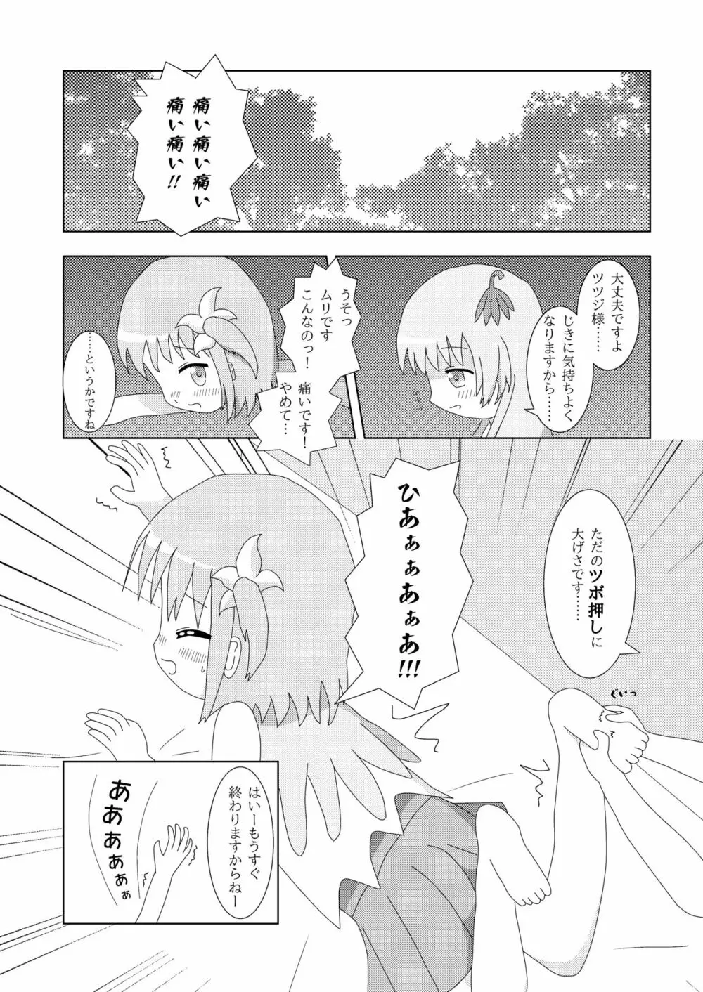 こそばゆダイアリー サワギキョウとツツジのなかよしくすぐりっこ0p おまけつき - page55