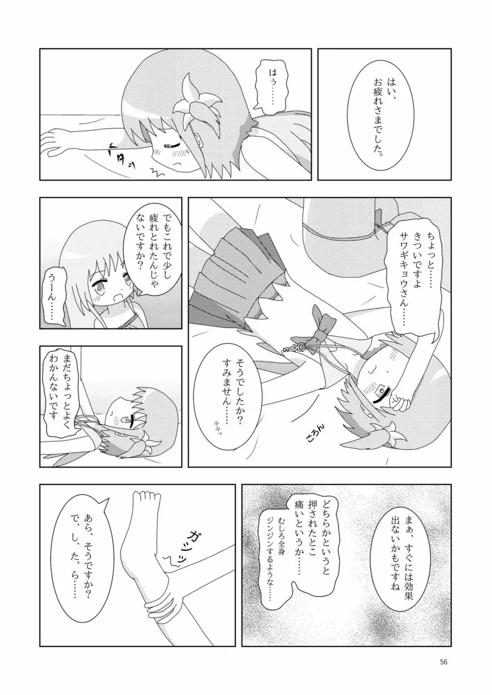 こそばゆダイアリー サワギキョウとツツジのなかよしくすぐりっこ0p おまけつき - page56