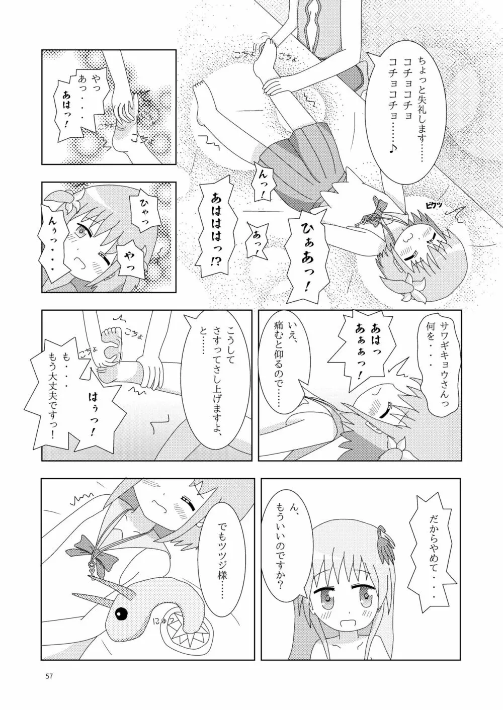 こそばゆダイアリー サワギキョウとツツジのなかよしくすぐりっこ0p おまけつき - page57