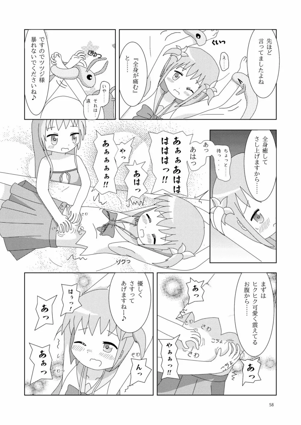 こそばゆダイアリー サワギキョウとツツジのなかよしくすぐりっこ0p おまけつき - page58