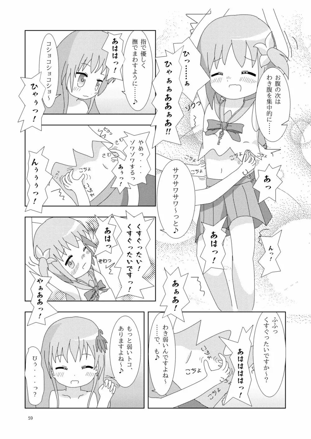 こそばゆダイアリー サワギキョウとツツジのなかよしくすぐりっこ0p おまけつき - page59