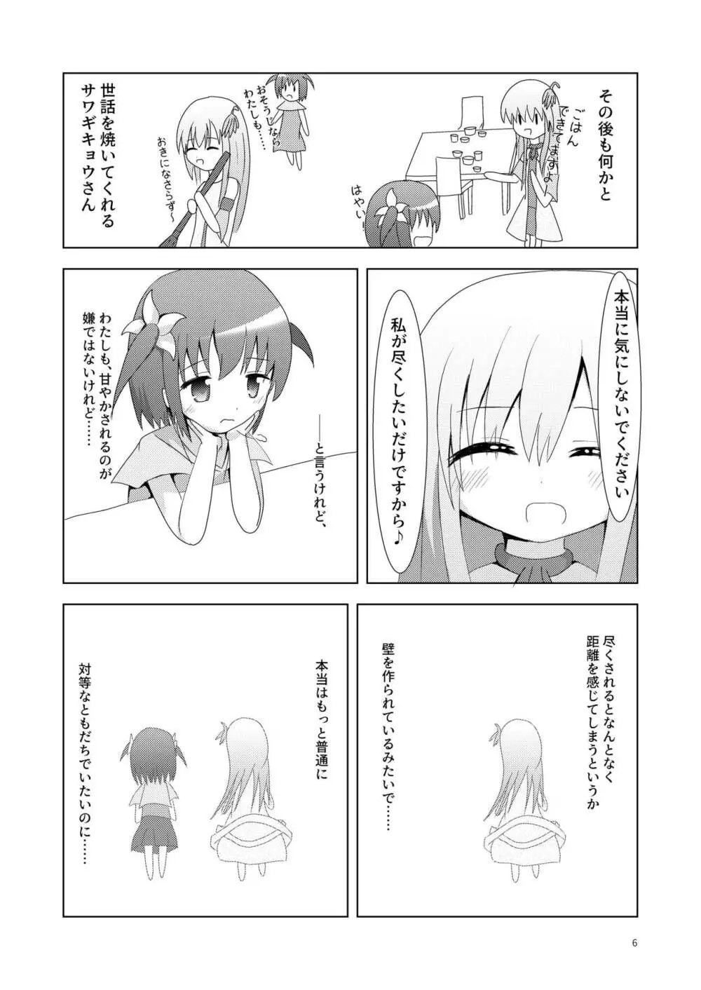 こそばゆダイアリー サワギキョウとツツジのなかよしくすぐりっこ0p おまけつき - page6