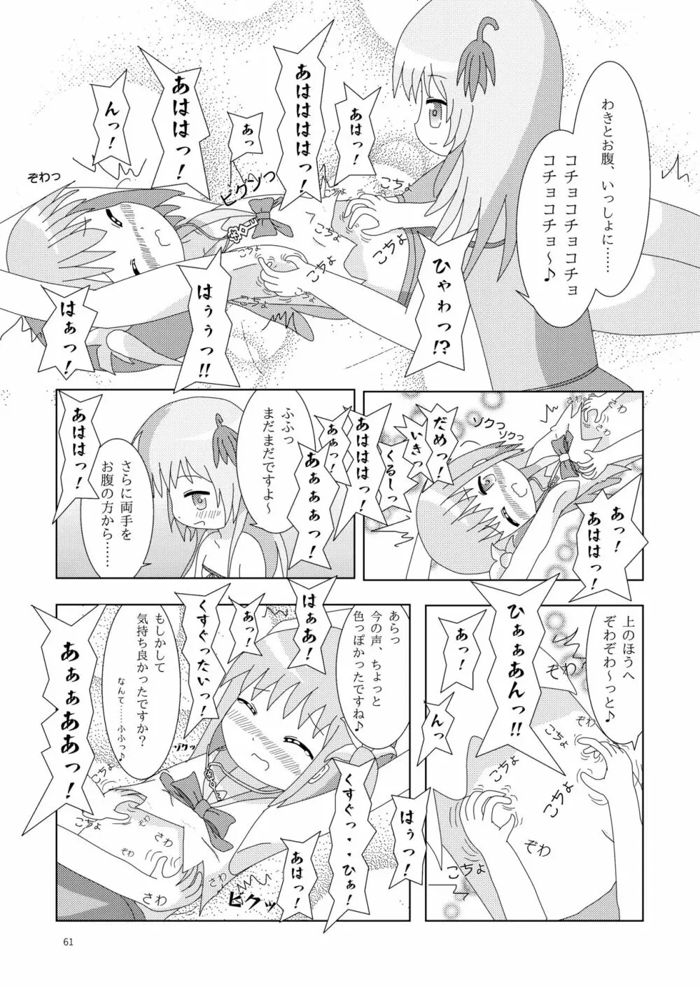 こそばゆダイアリー サワギキョウとツツジのなかよしくすぐりっこ0p おまけつき - page61