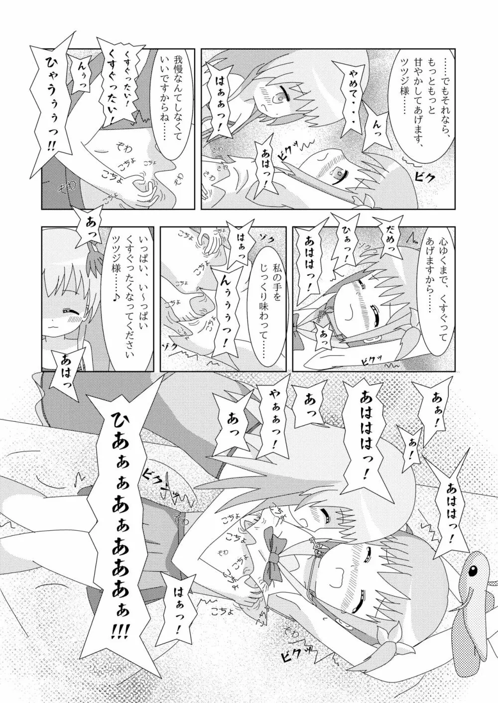 こそばゆダイアリー サワギキョウとツツジのなかよしくすぐりっこ0p おまけつき - page62