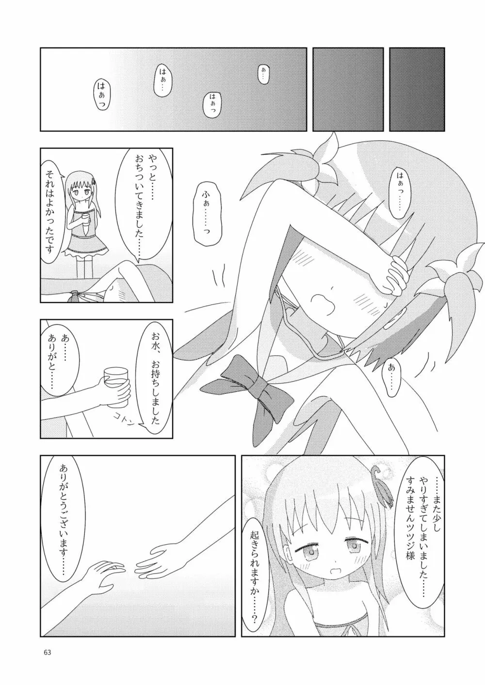 こそばゆダイアリー サワギキョウとツツジのなかよしくすぐりっこ0p おまけつき - page63