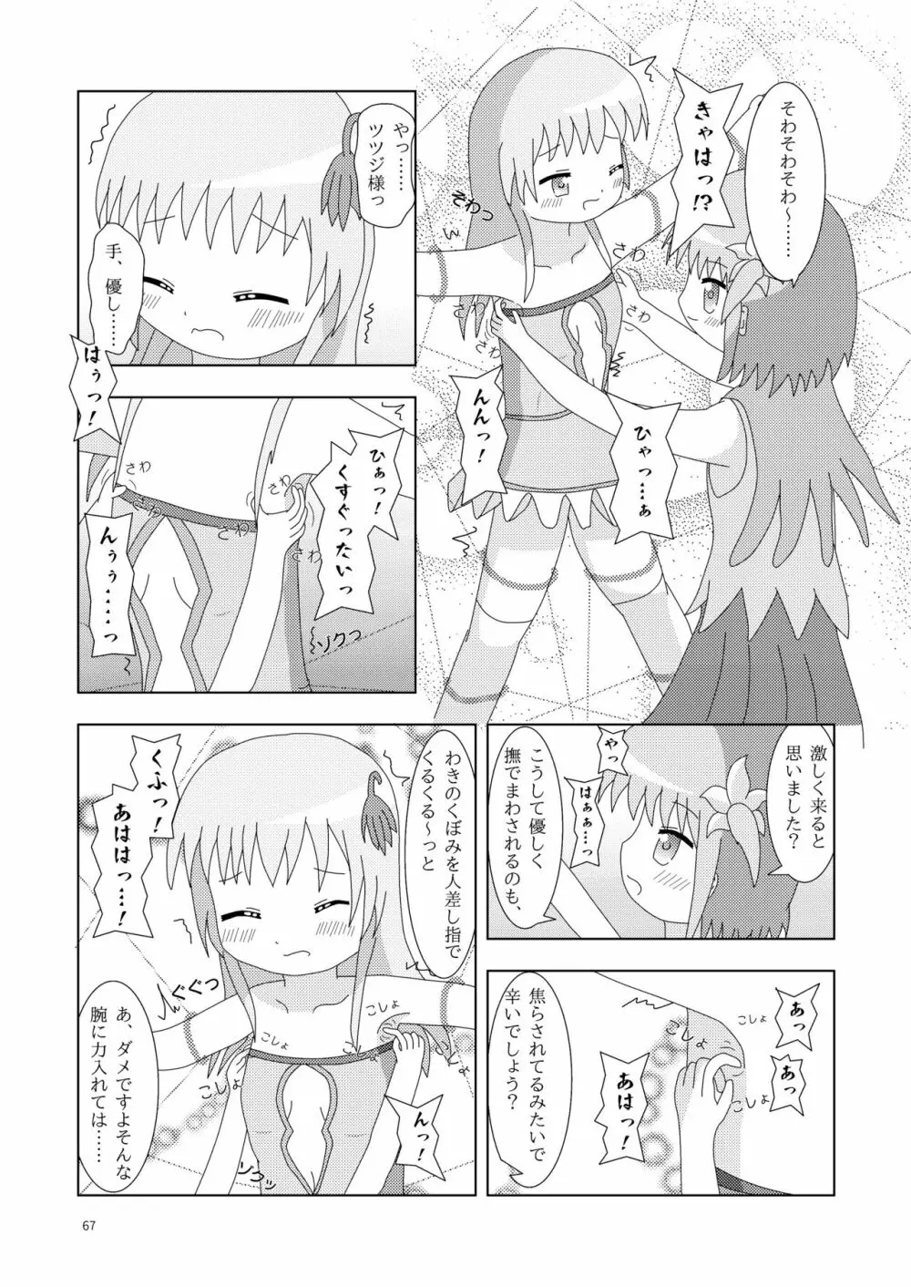 こそばゆダイアリー サワギキョウとツツジのなかよしくすぐりっこ0p おまけつき - page67