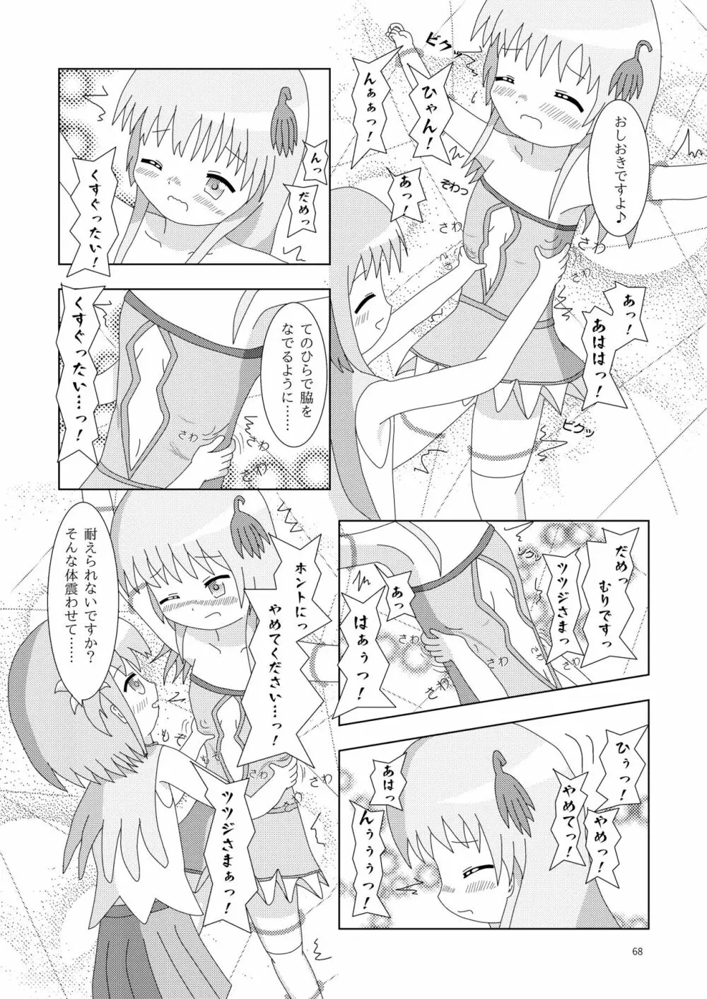 こそばゆダイアリー サワギキョウとツツジのなかよしくすぐりっこ0p おまけつき - page68