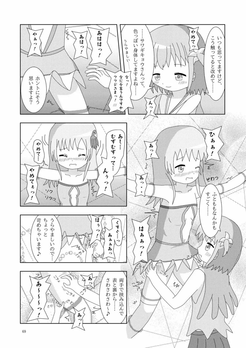 こそばゆダイアリー サワギキョウとツツジのなかよしくすぐりっこ0p おまけつき - page69