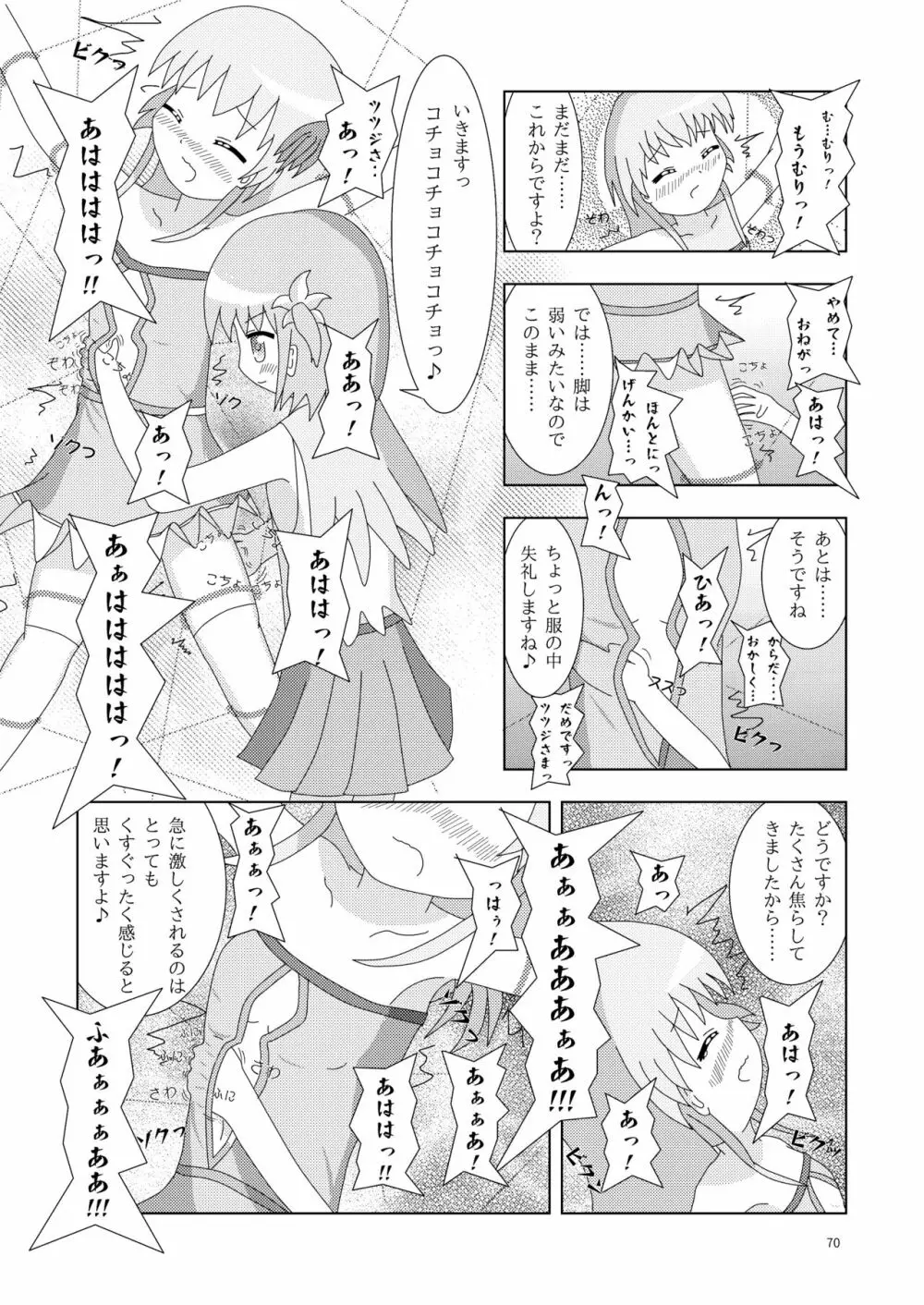 こそばゆダイアリー サワギキョウとツツジのなかよしくすぐりっこ0p おまけつき - page70