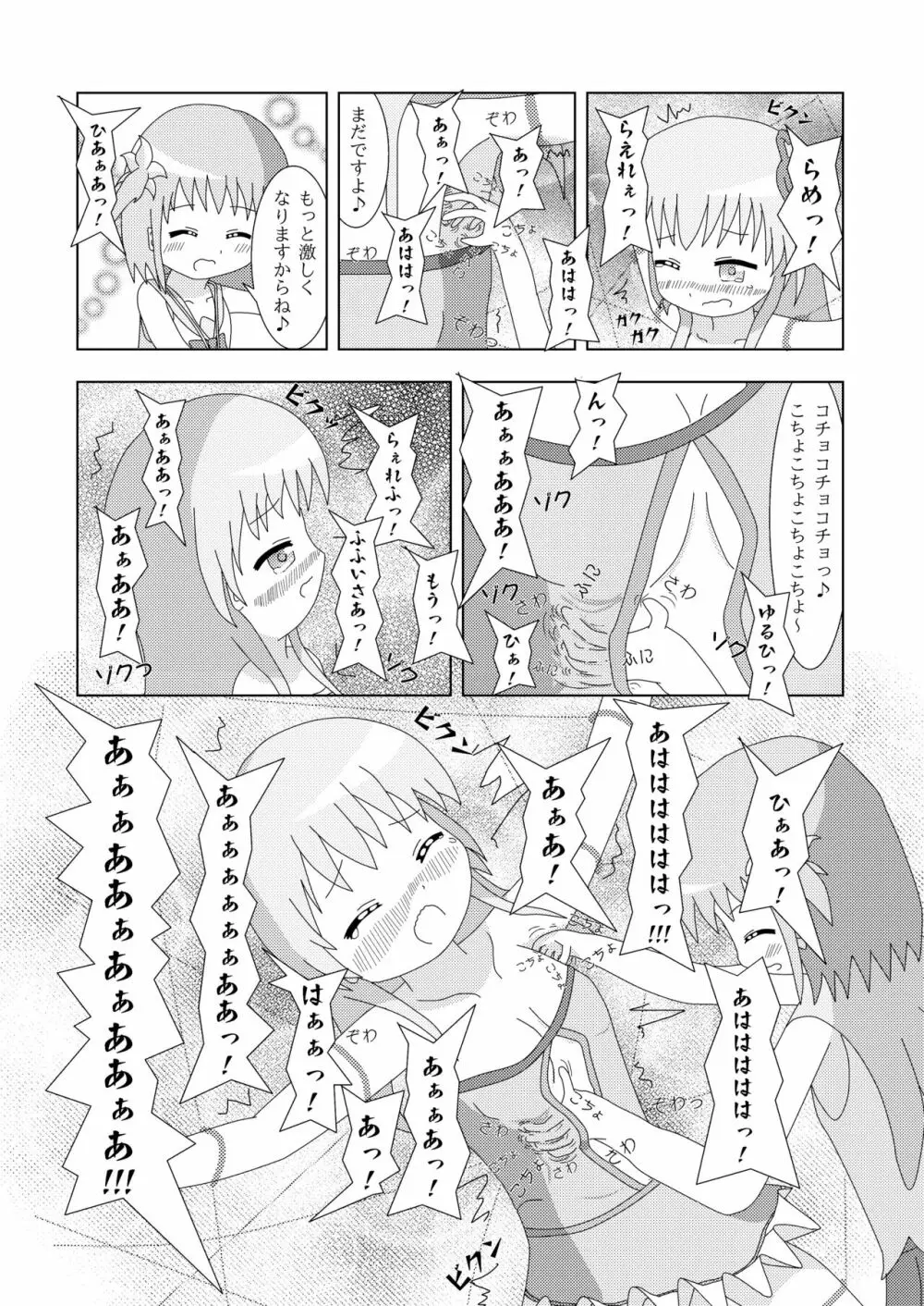 こそばゆダイアリー サワギキョウとツツジのなかよしくすぐりっこ0p おまけつき - page72