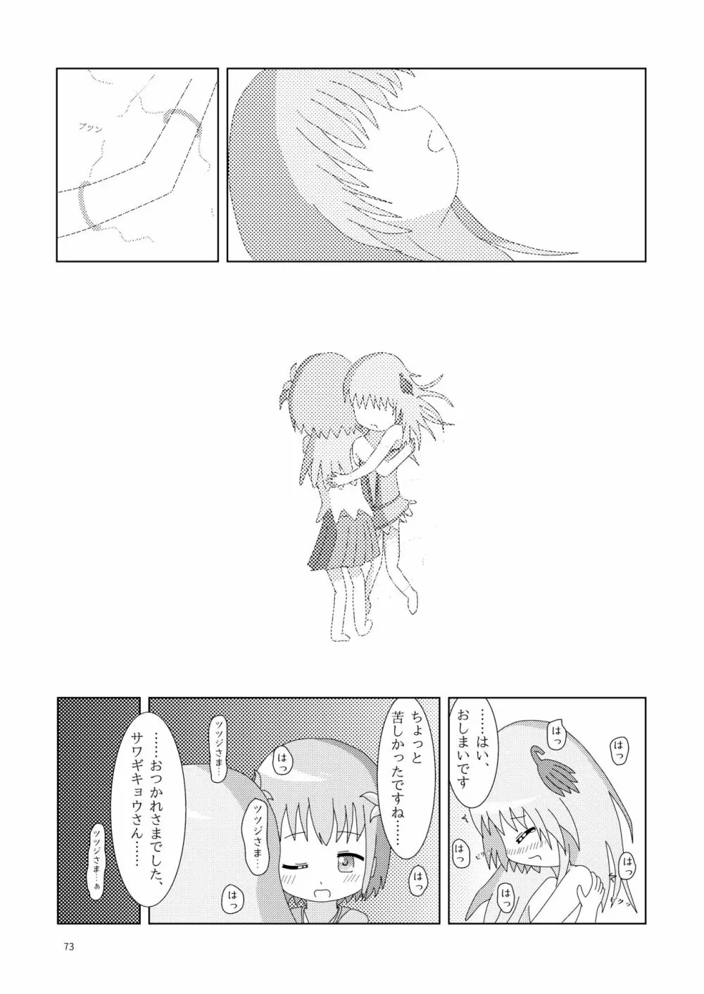 こそばゆダイアリー サワギキョウとツツジのなかよしくすぐりっこ0p おまけつき - page73